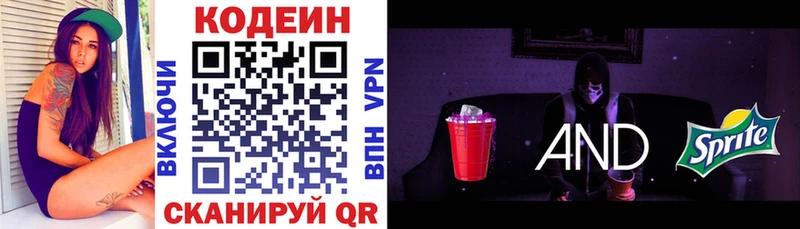 Codein напиток Lean (лин)  Купить где  Дубовка 